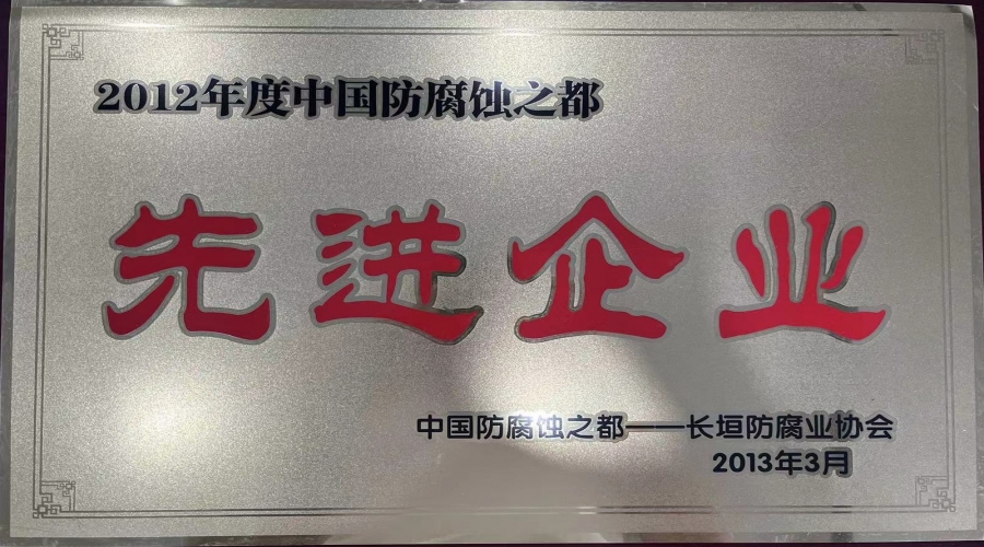 2012年先進企業(yè)